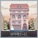 연극 ''쉬어매드니스'' 이미지