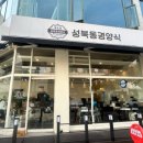 성북동 경양식 이미지