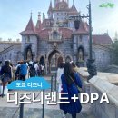 행복한 책놀이 지도법 | 도쿄 디즈니랜드 : 디즈니랜드 맛집, DPA로 120분을 2만원으로! 꿀팁 팝콘통 굿즈