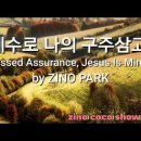 Jesus Is Mine 예수로 나의 구주삼고 이미지