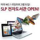 뉴강서해법지수학원 | 강서 SLP 초등영어 프로그램 상담 받고 왔어요