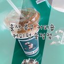 울산 북구 송정동 커피숍/커피퍽 COFFEE PUCK