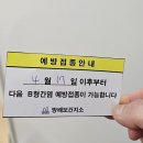 공정보건지소 앞 간이 | B형간염 예방접종 서초구 보건소 가격 성인 접종 부위 주기 필요서류 통증