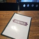 재동맥주 | 안국 술집, 치킨 맛집 - 재동맥주 후라이드 내돈내산 솔직후기