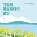 그림책 하브루타 이미지