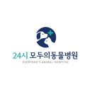 24시 모두의동물병원 티스토리