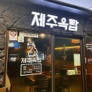 제주옥탑안산 이미지