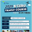 2025년 필리핀 비세부어학원 가족연수 비수기 특파원 체험단 모집