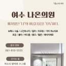 전남피부과의원 이미지