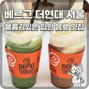 베르그 더현대서울점
