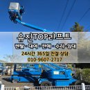 고소작업대강호리프트렌탈장비임대 | 신갈고소작업대렌탈 후기 궤도장비 및 굴절리프트임대로 안전해진 현장