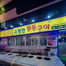 의창구 사화로10번길 8   (팔용동) | 창원역 맛집 팔용동 고기집 유명한뒷통구이
