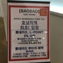 롯데광주바오바오