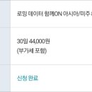 괌여행 4탄:) kt로밍데이터 함께 on신청 및 닛산렌트카4일 예약