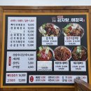 [세종] 조치원 24시간 운영하는 감자탕 맛집, 본가 왕뼈 감자탕 해장국