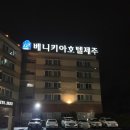 베네키아호텔 앞 이미지