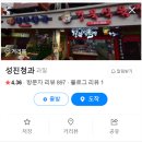 성진청과