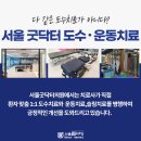 서울굿닥터의원아름 이미지