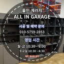 개러지180 이미지
