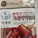방앗간 떡볶이 이미지