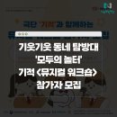 즐거운우리동네협동조합