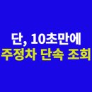 주정차48 이미지