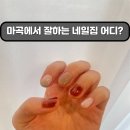 솔로아트 | 마곡네일 잘하는곳 | 이달의 아트 후기- 오롯네일