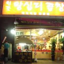 연탄곱창구이 이미지