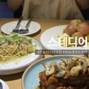 스테디어(STEADYER) | [전포] 리뉴얼 한 파스타 맛집 "스테디어 (STEADYER)"