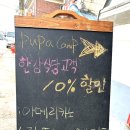 퓨파캠프커피앤스터프 이미지
