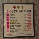 [청주 가경동] 중국 전통 마사지 황궁 방문후기 (내돈내방)