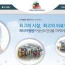 파티마연합의원 이미지