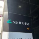 곳간충주점