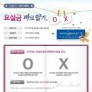 [유한킴벌리] ox퀴즈풀고 파리바게트 5000원 상품권 받자! (~6/10) 이미지