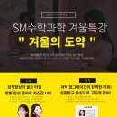 에스엠수학과학학원