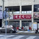 건영각