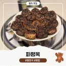 명지약국 | 부산명지해장국 막창피순대 혼술 해장하기 좋은 파평옥