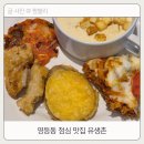 (주)체리부로 익산지점 | 영등동 점심 맛집 익산 돈까스 뷔페로 유명한 유생촌