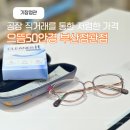 텐퍼센트커피정관방곡점 | 기장 정관 으뜸50안경 공장 직거래를 통한 저렴한 가격과 고품질