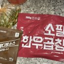 한우곱창 밀키트 가성비 좋은 소팔소곱창 내돈내산 후기