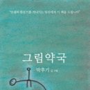 백약국 이미지