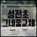 강진성전초등학교 이미지