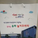 장동초교병설유치원 이미지