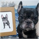동물을사랑하는사람들 | 반려동물초상화 강아지그림 솔율아트 캐리커쳐