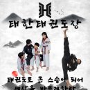 태한 태권도장 이미지