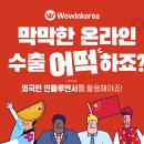 주식회사 와우코리아 이미지