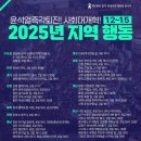 구례경찰서로터리+구례 축협 | [집회안내] 윤석열즉각퇴진! 사회대개혁! 1/2~1/5 2025년 지역행동