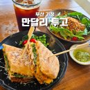 투고샐러드 부산정관점 | [부산/기장] 브런치 카페 "만달리 투고 일광점"｜ 엔쵸비 파스타와 치폴레 파니니 맛집
