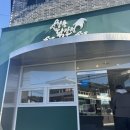 동해시-66 | 강릉 여행 기념품 동해 기정 도시락기정떡 강릉 닭강정 포장 추천