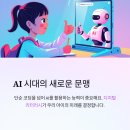 디지털 문맹 탈출 스마트폰 기초 교실 | 🎯 AI 시대의 새로운 문맹? 우리 아이 &#39;디지털 리터러시&#39; 교육, 더 늦으면 안 되는 이유
